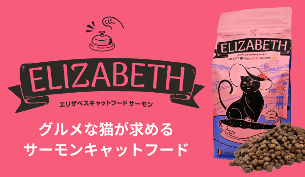 ランキング2025 エリザベスキャットフード公式の口コミとマッサンによる解説 キャットフード
